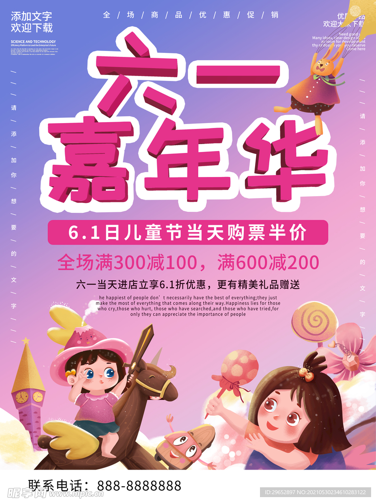 61儿童节 购物嘉年华