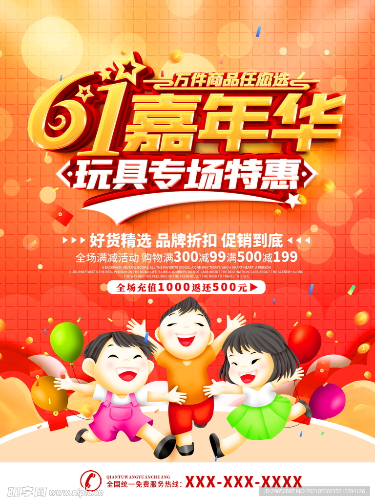 61儿童节 购物嘉年华