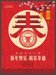 新年海报