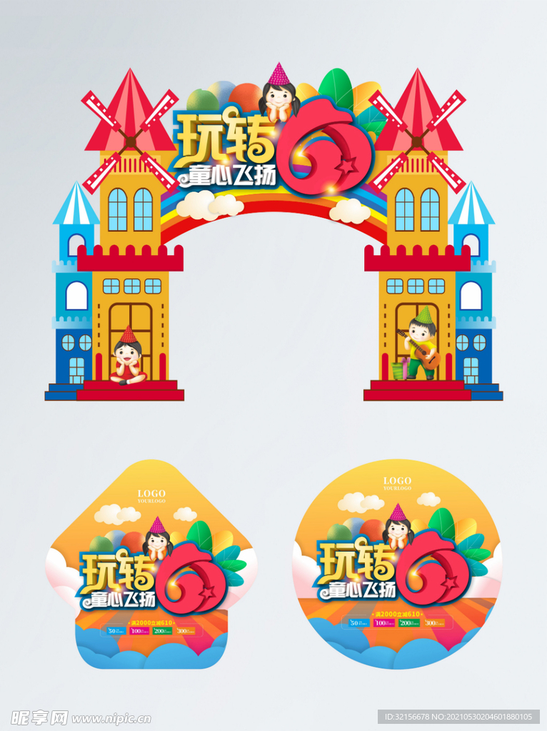 六一 儿童节拍照框