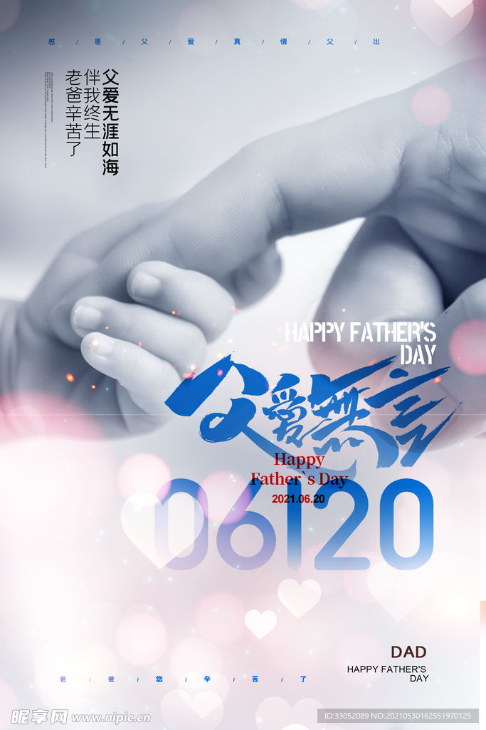大气父亲节牵手摄影图海报