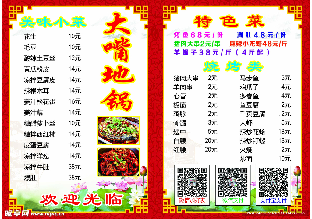 地锅 菜单