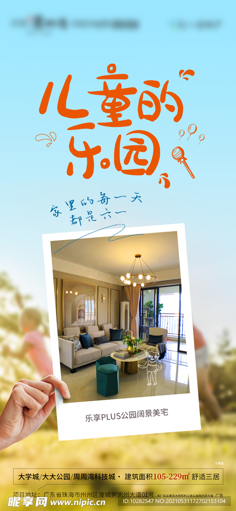 六一节活动贴片