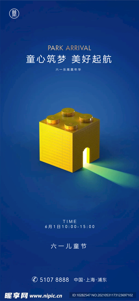 六一节卡通贴片