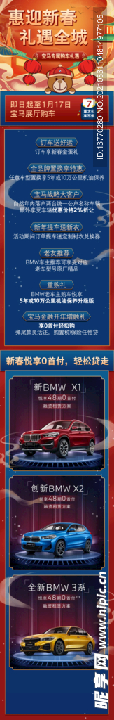 BMW宝马新春团购长图