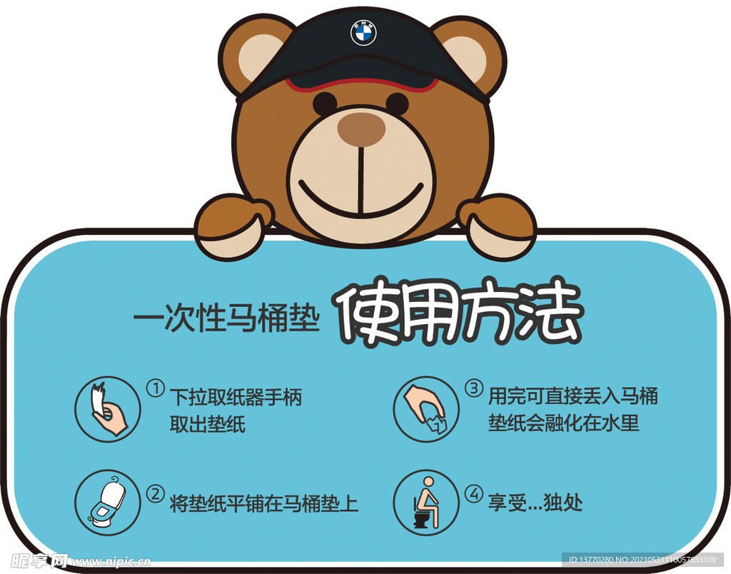 BMW宝马一次性马桶垫使用方法