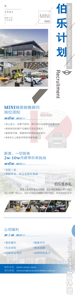 宝马BMW招聘广告