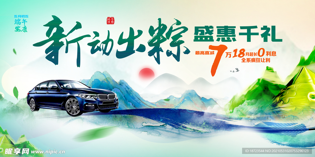 端午汽车广告