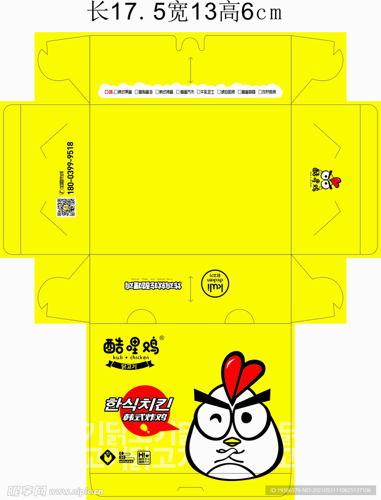 酷哩鸡包装盒展开图