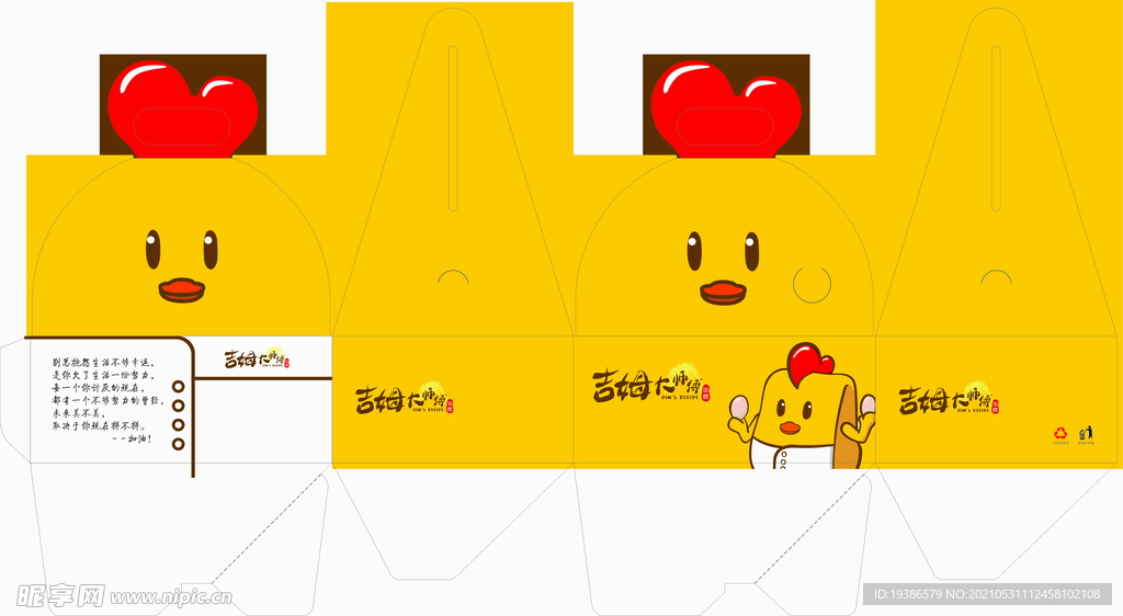 吉姆蛋糕包装展开图