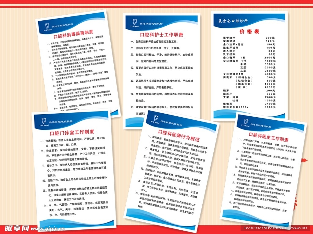 口腔科制度