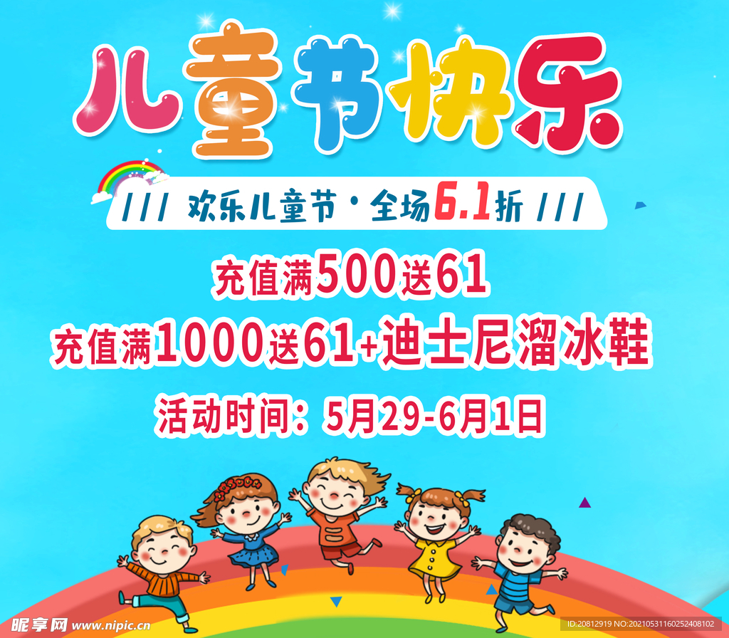 61儿童节