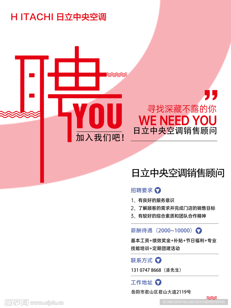 日立招聘