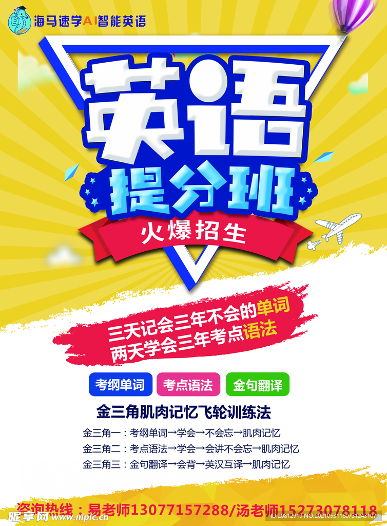 英语培训班单页