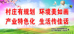 村庄有规划 环境美如画
