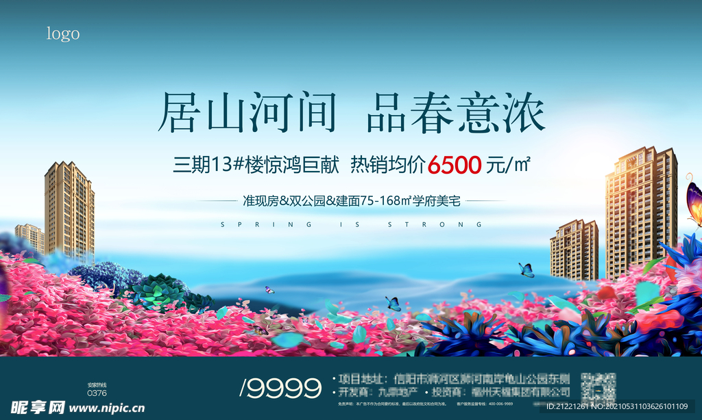 房地产户外广告