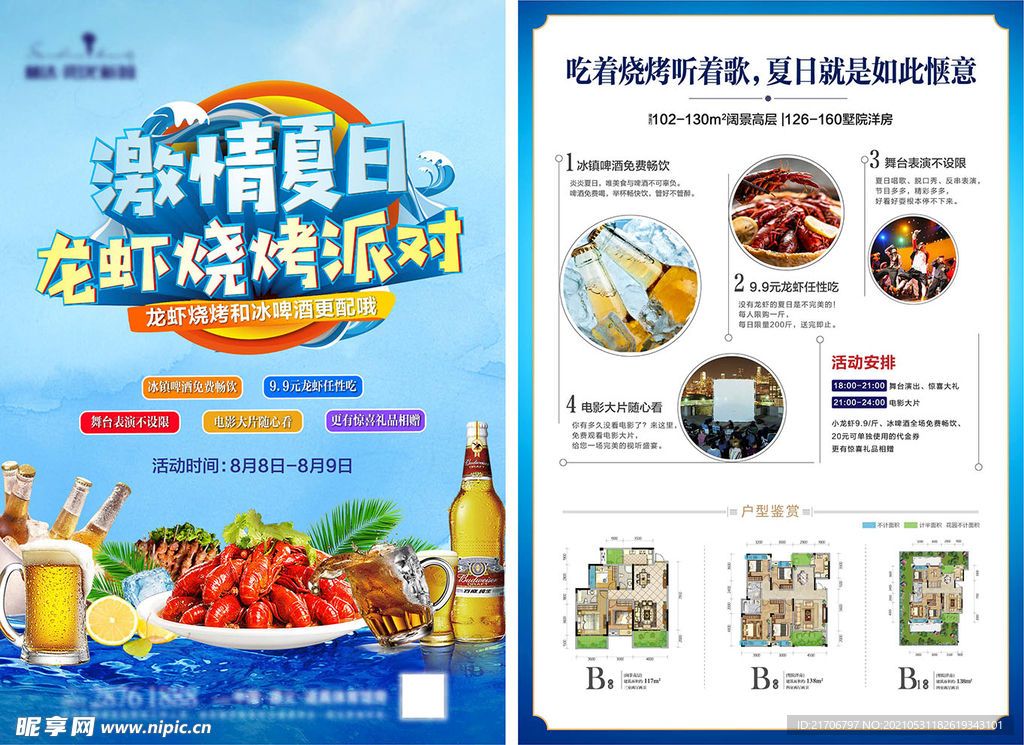 龙虾烧烤派对DM宣传单页