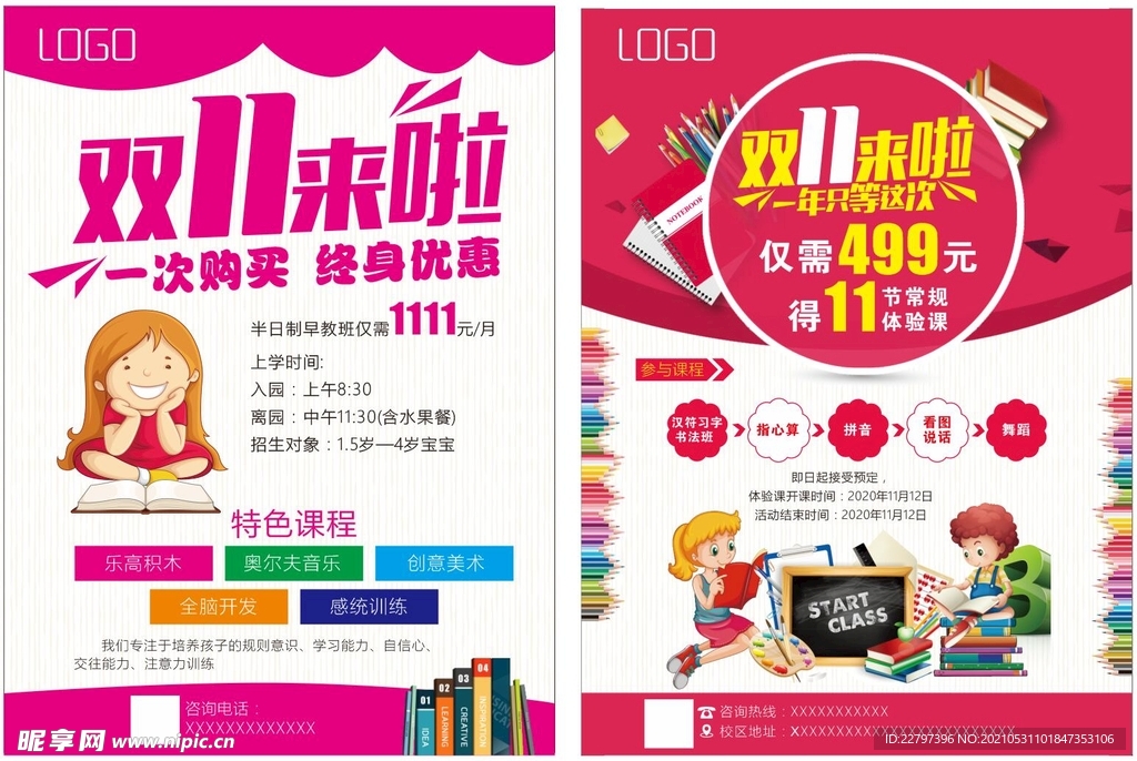 教育宣传单双11