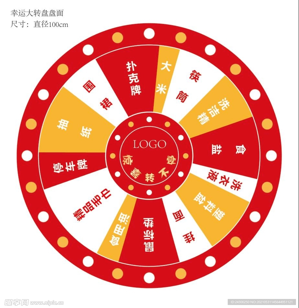 幸运大转盘 活动 促销 抽奖