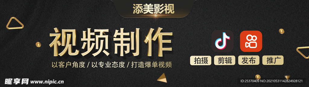 视频制作banner