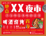 夜市烧烤 蹦迪