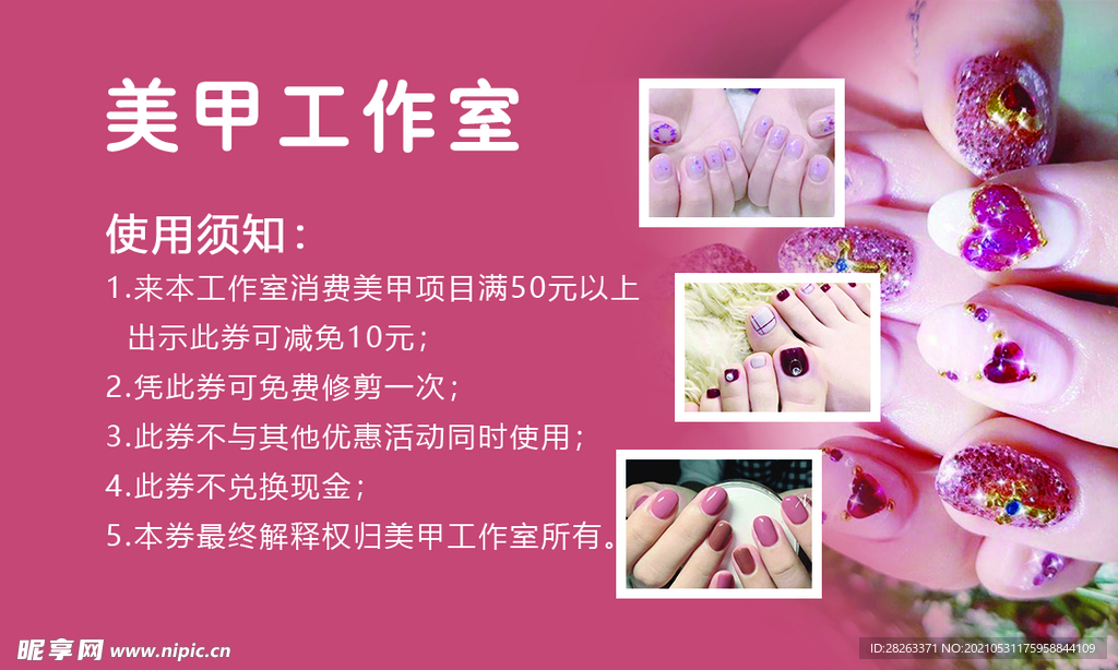 美甲工作室优惠券反面