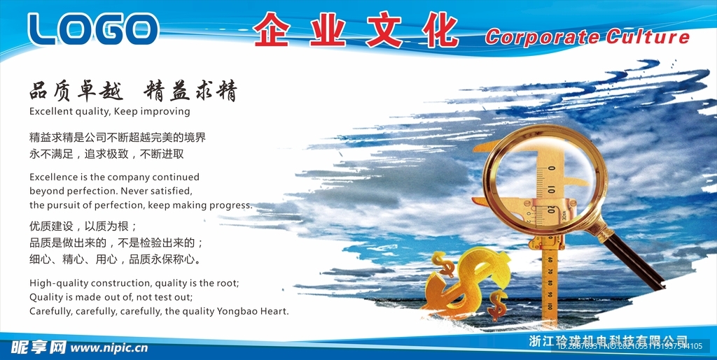 企业文化品质卓越精益求精