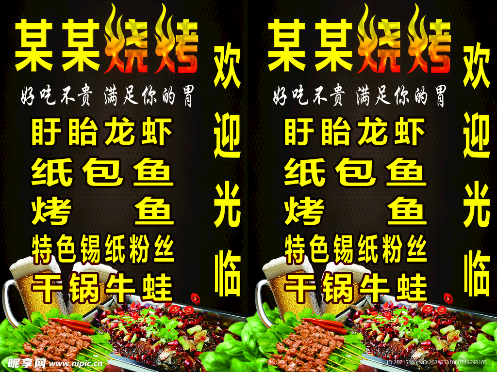 烧烤店广告