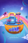 61儿童节