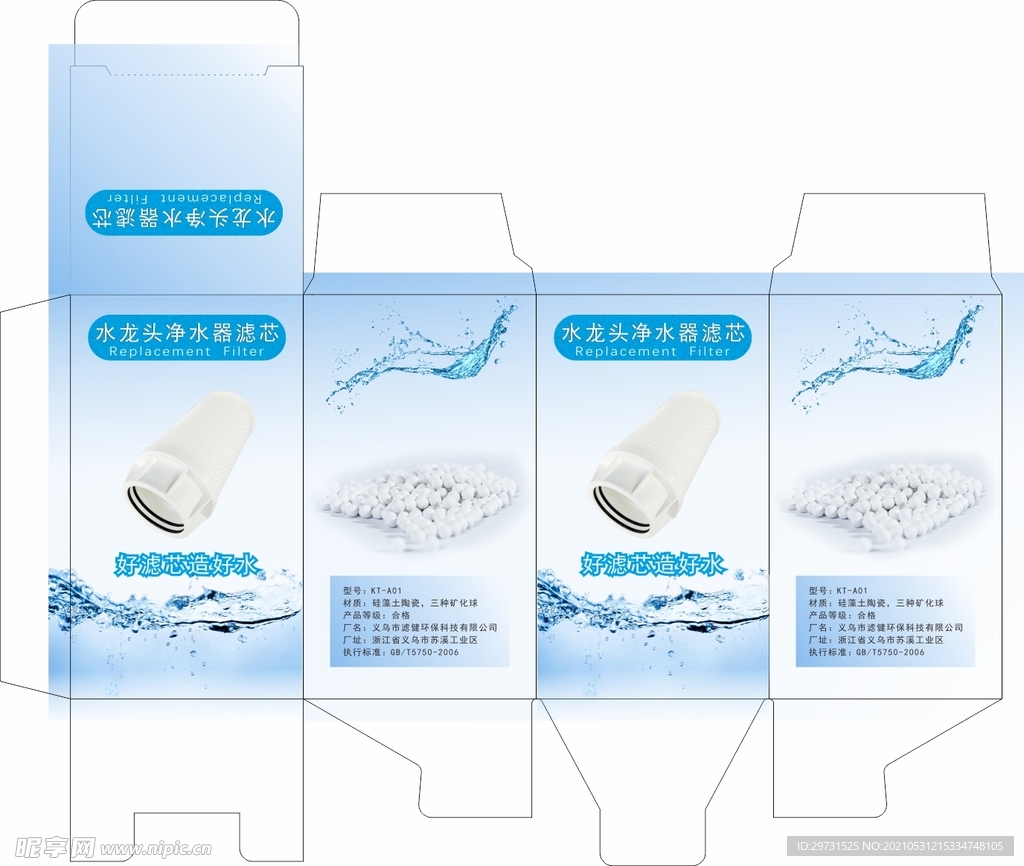 净水器滤芯纸盒展开图