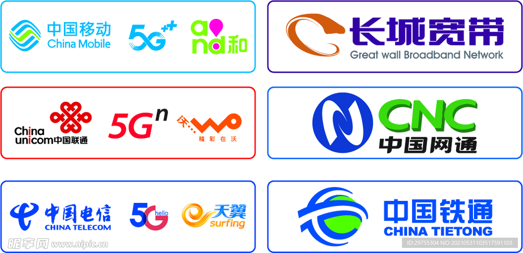 移动联通电信运营商