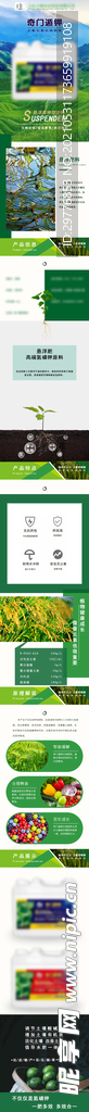 化肥悬浮肥详情页