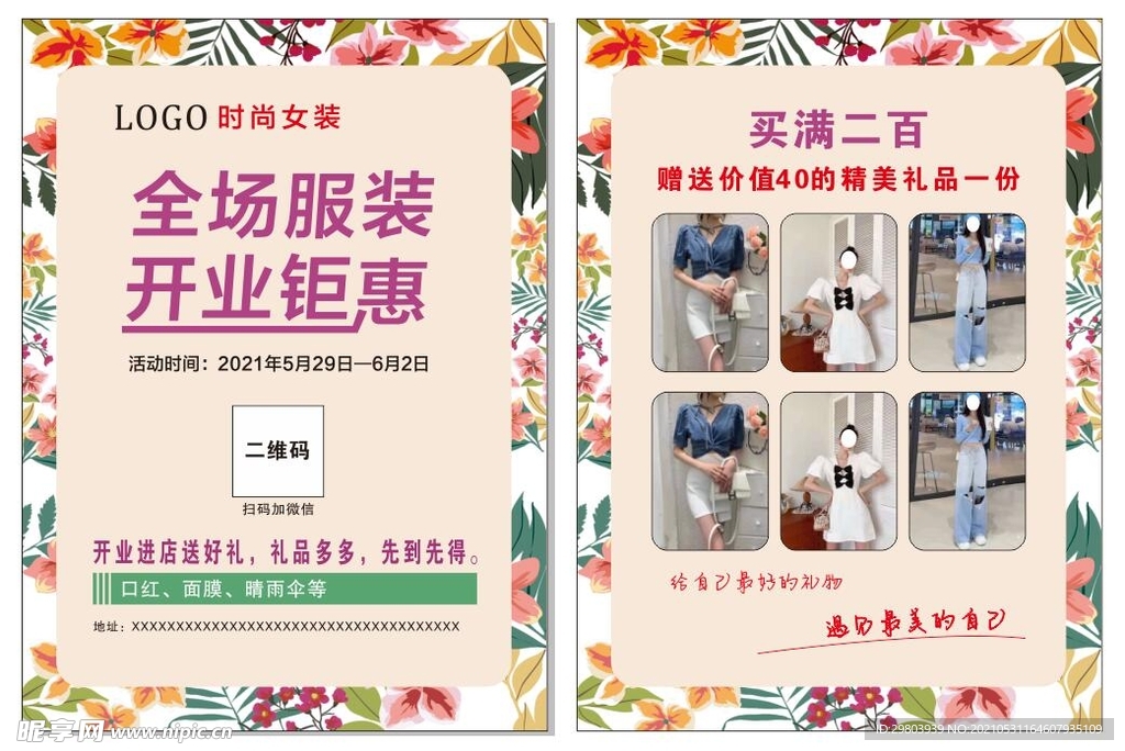 服装开业宣传单