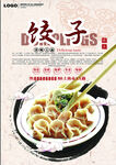 饺子海报
