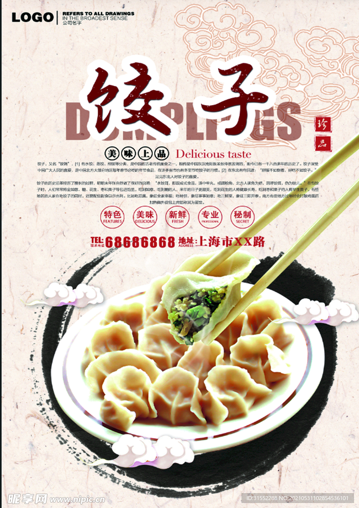 饺子海报