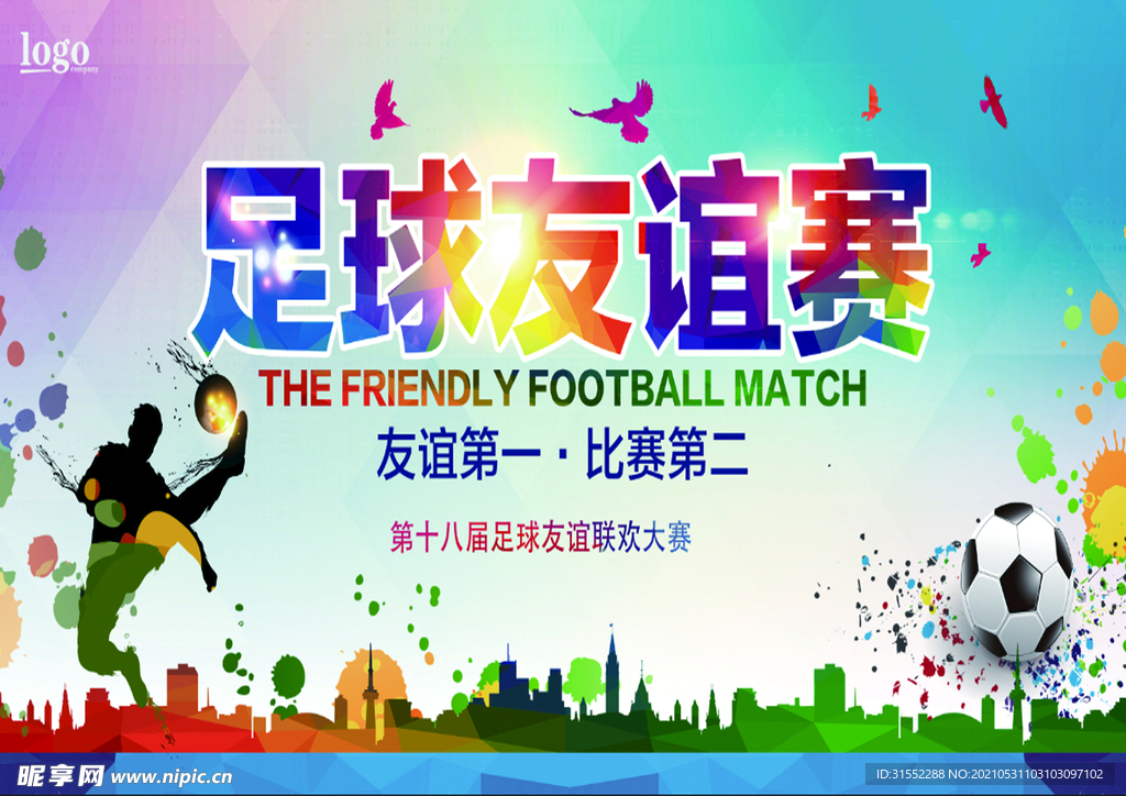 足球展板