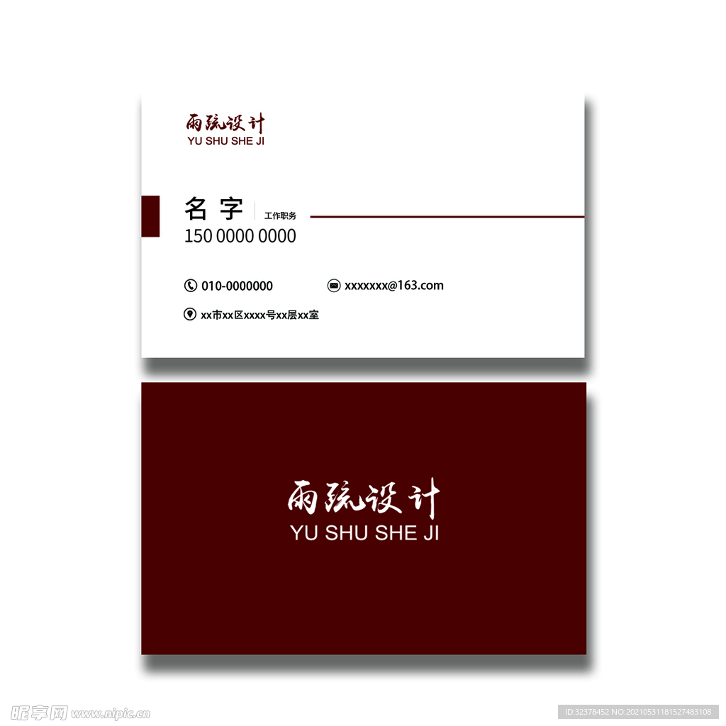 红色大气时尚名片