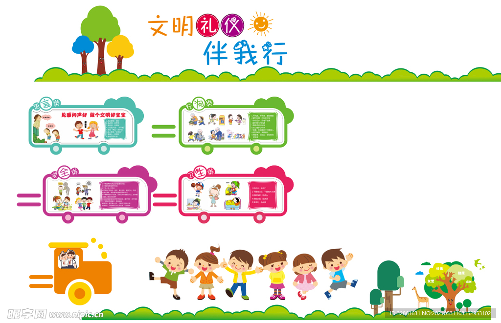 文明礼仪 校园文化墙