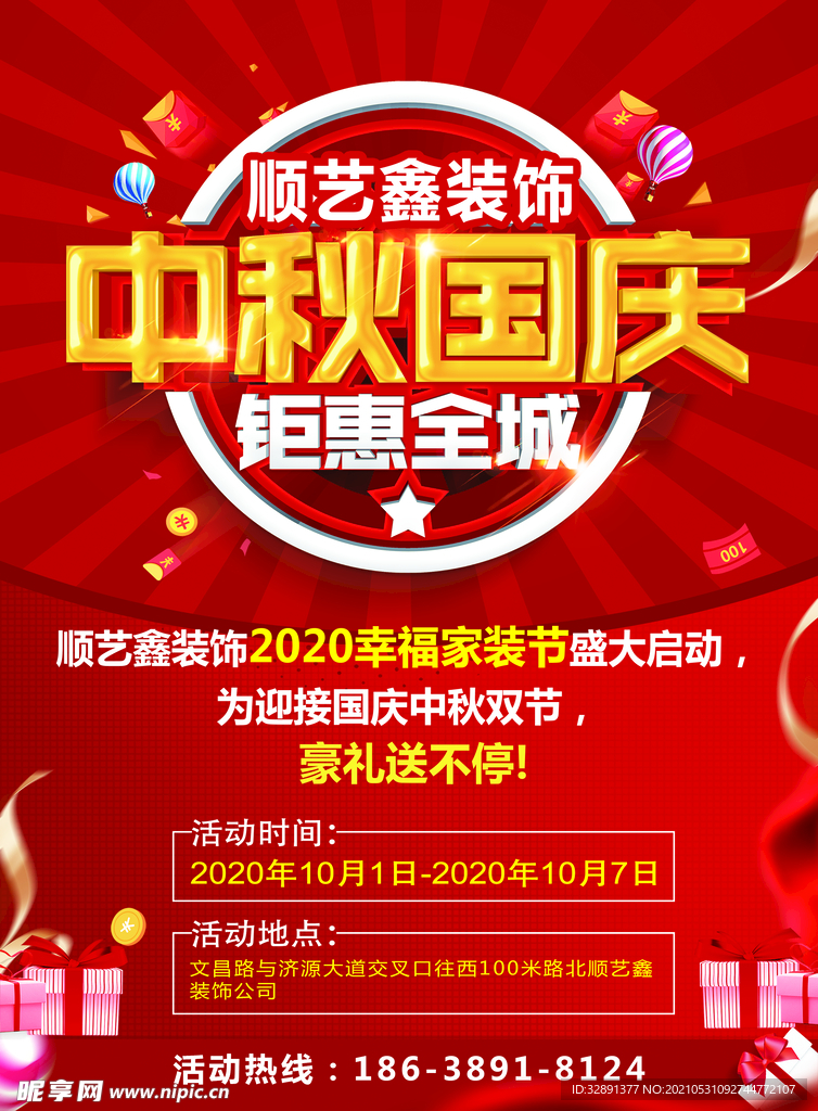 装修公司钜惠全城