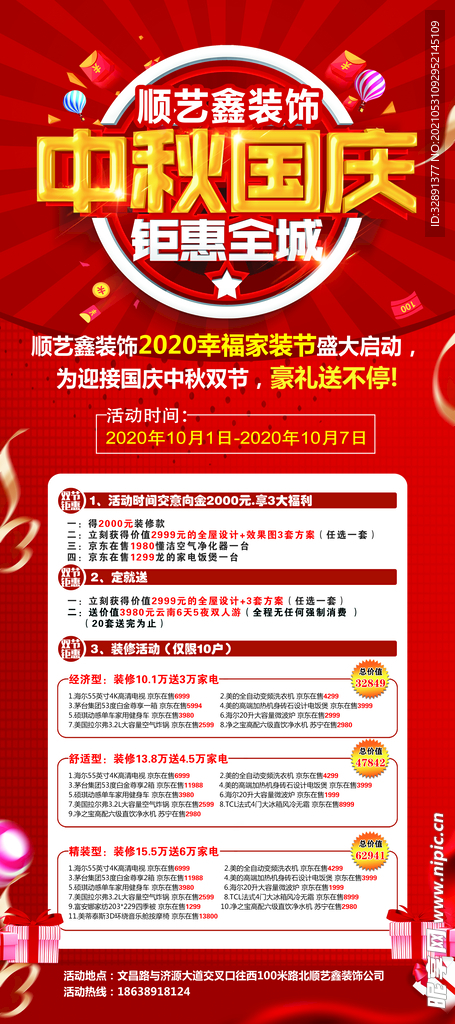 装修公司活动展架