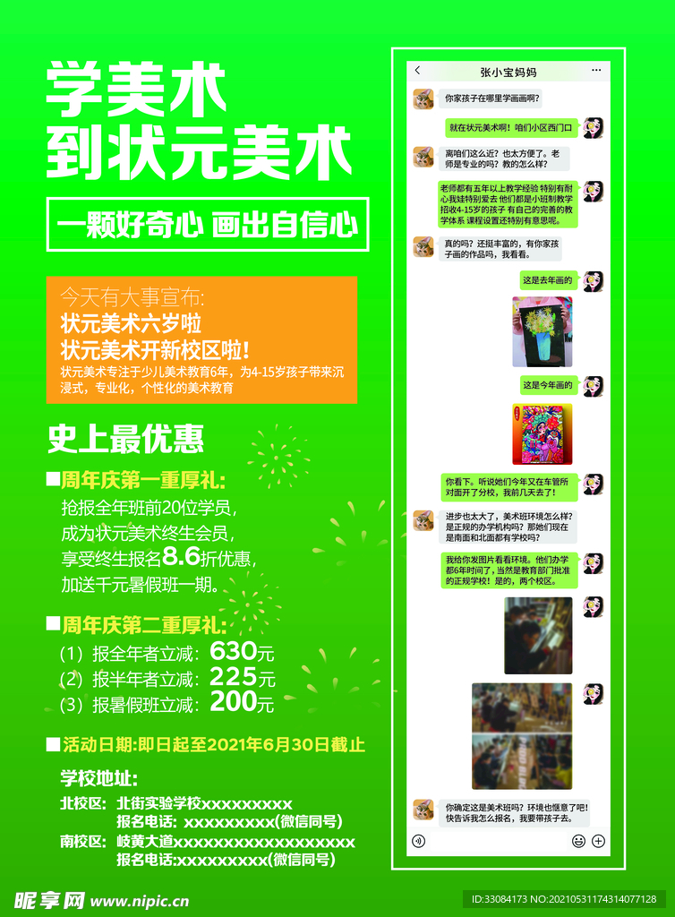 美术教育活动海报