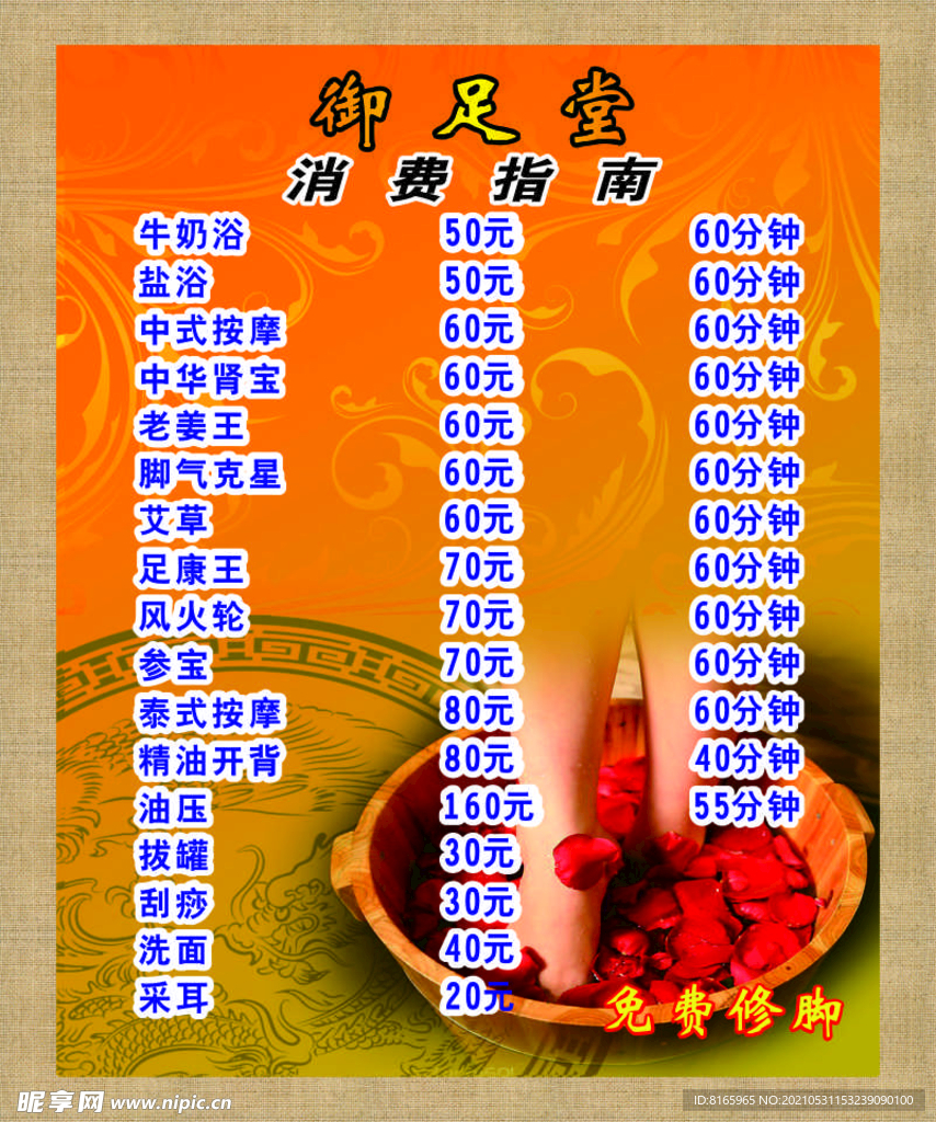 御足堂价目表足浴展板海报