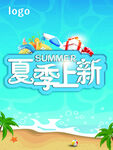 夏季上新