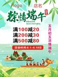 端午商超宣传