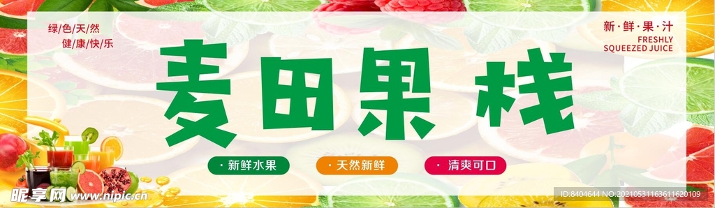 水果招牌