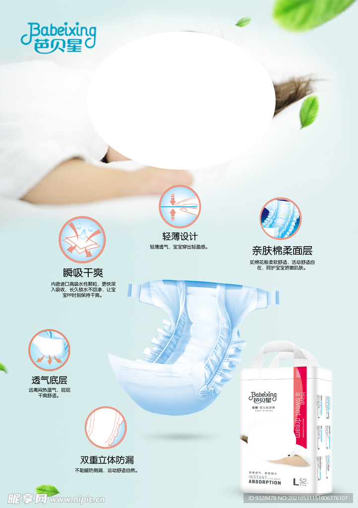 纸尿裤海报