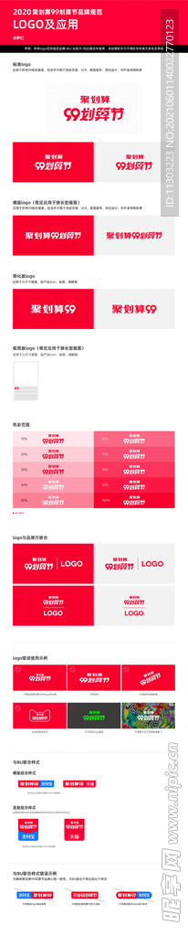 聚划算99划算节大促LOGO