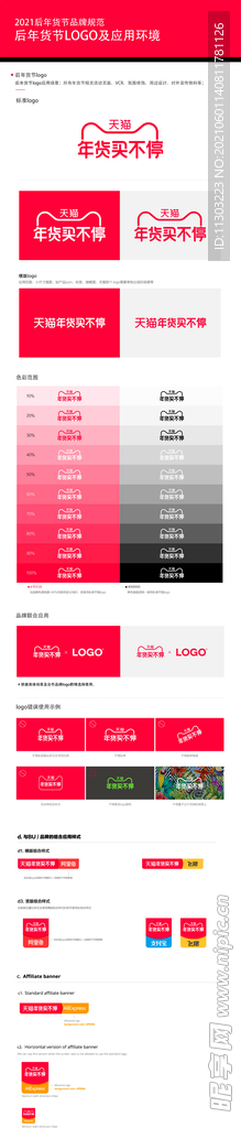 年货节年货买不停logo标识