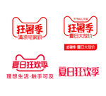 天猫夏日狂暑季官方viLOGO