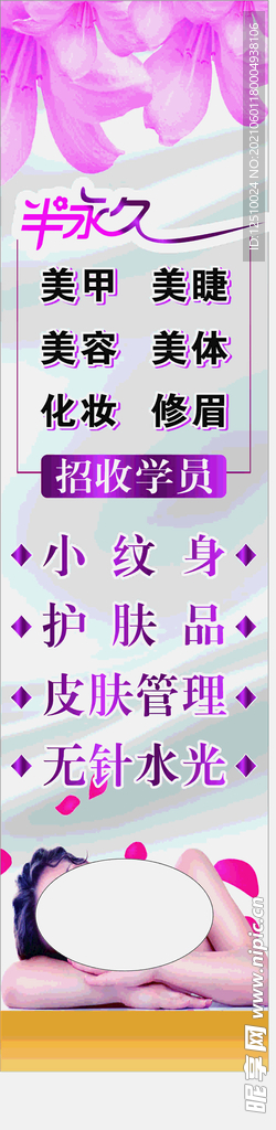 纹绣展架 美容展架  半永久 